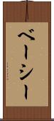 ベーシー Scroll