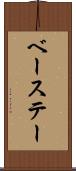 ベーステー Scroll