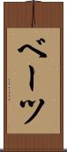 ベーツ Scroll