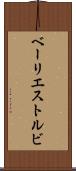 ベーリエストルビ Scroll