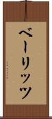 ベーリッツ Scroll