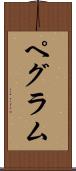 Pegram Scroll