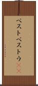 ペスト Scroll