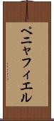 ペニャフィエル Scroll