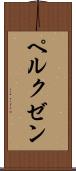 ペルクゼン Scroll