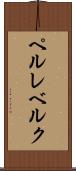 ペルレベルク Scroll