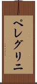 ペレグリニ Scroll