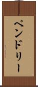 Pendley Scroll