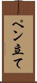 ペン立て Scroll
