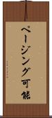 ページング可能 Scroll