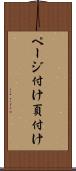 ページ付け Scroll