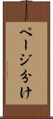 ページ分け Scroll