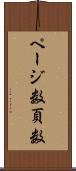 ページ数 Scroll