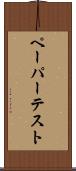 ペーパー・テスト Scroll