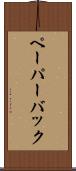 ペーパーバック Scroll