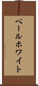 ペール・ホワイト Scroll