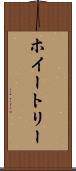ホイートリー Scroll