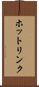ホットリンク Scroll