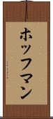 ホッフマン Scroll