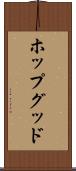 ホップグッド Scroll