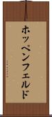 ホッペンフェルド Scroll