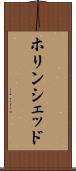 ホリンシェッド Scroll