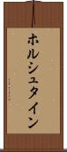 ホルシュタイン Scroll