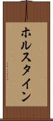 ホルスタイン Scroll