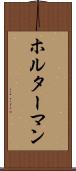ホルターマン Scroll