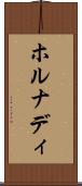 ホルナディ Scroll