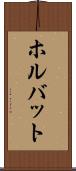 ホルバット Scroll