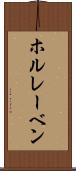 ホルレーベン Scroll