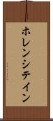 ホレンシテイン Scroll