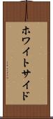 ホワイトサイド Scroll