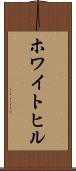 ホワイトヒル Scroll