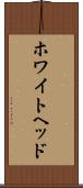 ホワイトヘッド Scroll