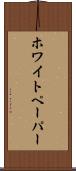 ホワイトペーパー Scroll