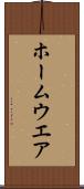 ホームウエア Scroll