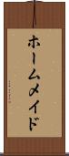 ホームメイド Scroll
