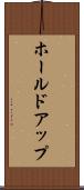 ホールドアップ Scroll