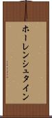 ホーレンシュタイン Scroll