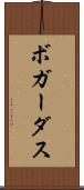 ボガーダス Scroll