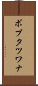 ボプタツワナ Scroll