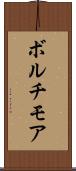 ボルチモア Scroll