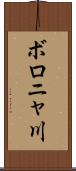 ボロニャ川 Scroll