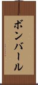 ボンバール Scroll