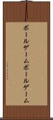 ボールゲーム Scroll