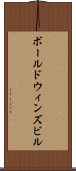 ボールドウィンズビル Scroll