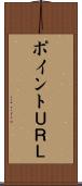 ポイントＵＲＬ Scroll