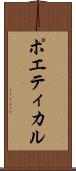 ポエティカル Scroll